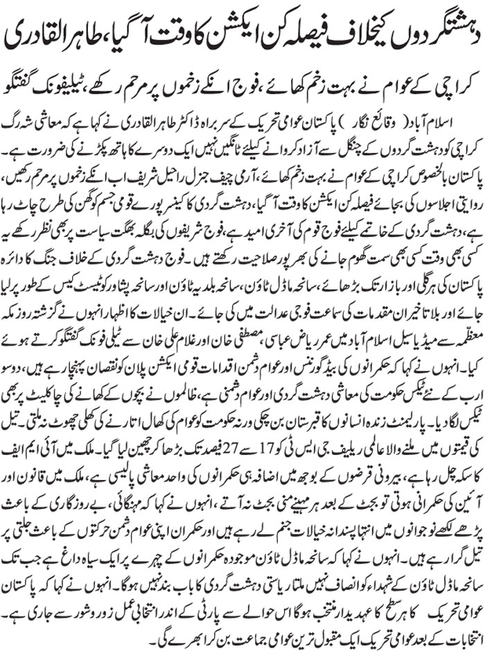 Minhaj-ul-Quran  Print Media CoverageDAILY JAHANE PAKISTAN BACK PAGE